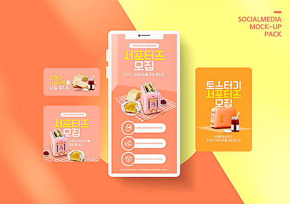 PSD 템플릿 배너템플릿 ZIP 분홍색 웹템플릿 디자인시안 모바일 사람없음 스마트폰 세트 잼 식빵 돗자리 모바일템플릿 모바일웹 서포터즈 모집 소셜네트워크 소셜미디어 토스트기 웹배너 모바일앱 SNS배너 모바일페이지 소형가전제품 이미지템플릿 배너 빵 컬러 핸드폰 스마트기기 가전제품 소스_음식 페이지 파일형식