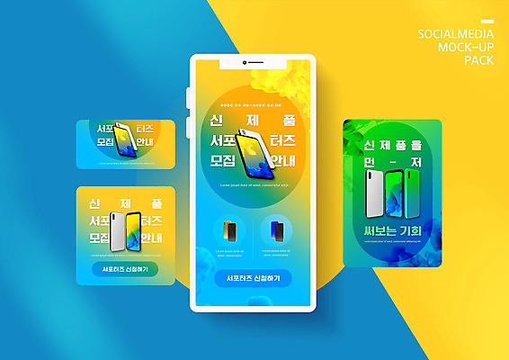 PSD 템플릿 배너템플릿 ZIP 웹템플릿 디자인시안 모바일 안내 사람없음 파란색 스마트폰 세트 노란색 모바일템플릿 모바일웹 서포터즈 모집 소셜네트워크 소셜미디어 신제품 웹배너 모바일앱 SNS배너 모바일페이지 신청 이미지템플릿 배너 컬러 핸드폰 스마트기기 상품 페이지 파일형식