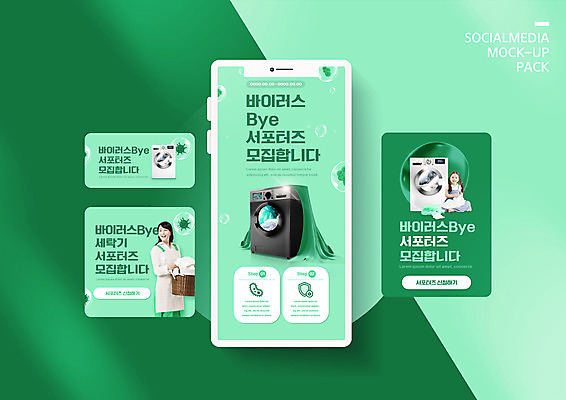 전신 PSD 템플릿 배너템플릿 여자 ZIP 어린이 웹템플릿 가사 디자인시안 모바일 들기 소녀 상반신 성인 두명 연두색 30대 스마트폰 세트 가전제품 한국인 바이러스 빨래 모바일템플릿 모바일웹 서포터즈 세탁기 모집 빨래바구니 소셜네트워크 소셜미디어 웹배너 여자만 모바일앱 SNS배너 모바일페이지 이미지템플릿 배너 모션 사람 동양인 초록색 장년 핸드폰 스마트기기 바구니 페이지 파일형식