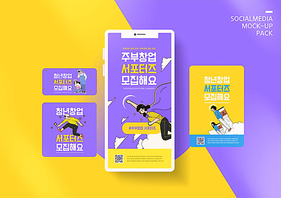 전신 PSD 구름 템플릿 배너템플릿 여자 남자 ZIP 웹템플릿 디자인시안 모바일 앉기 여러명 상반신 청년 성인 스마트폰 세트 노란색 점프 보라색 비행 연기 망토 주부 창업 모바일템플릿 모바일웹 서포터즈 모집 QR코드 소셜네트워크 소셜미디어 테이크아웃컵 웹배너 성인만 모바일앱 SNS배너 모바일페이지 이미지템플릿 자연요소 배너 컬러 다수 모션 사람 컵 핸드폰 스마트기기 자영업 페이지 파일형식