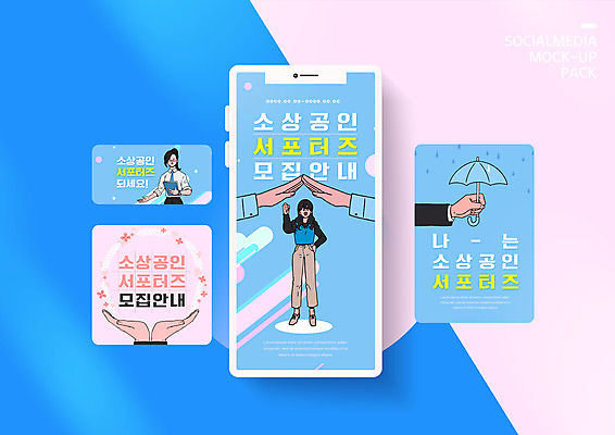 전신 PSD 템플릿 손 배너템플릿 여자 ZIP 웹템플릿 하늘색 우산 디자인시안 모바일 안내 서기 들기 상반신 성인 두명 신체부위 스마트폰 세트 파이팅 모바일템플릿 모바일웹 서포터즈 모집 소셜네트워크 소셜미디어 웹배너 성인여자만 모바일앱 SNS배너 소상공인 모바일페이지 이미지템플릿 직업 배너 모션 사람 경제 파란색 핸드폰 스마트기기 상인 페이지 여자만 성인만 파일형식