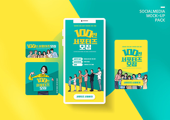 전신 PSD 템플릿 배너템플릿 여자 노년 남자 ZIP 어린이 웹템플릿 디자인시안 모바일 함께함 마스크 들기 소녀 소년 여러명 상반신 성인 스마트폰 세트 노란색 팻말 가리킴 모바일템플릿 모바일웹 청록색 서포터즈 모집 소셜네트워크 소셜미디어 줄서기 웹배너 어깨에손 모바일앱 SNS배너 모바일페이지 이미지템플릿 배너 컬러 다수 컨셉 모션 프레임 사람 손짓 핸드폰 스마트기기 페이지 파일형식