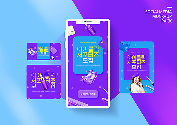 PSD 템플릿 배너템플릿 여자 ZIP 구두 웹템플릿 가방 디자인시안 모바일 한명 미소 상반신 20대 성인 스마트폰 세트 뷰티 보라색 화장품 한국인 신용카드 모바일템플릿 모바일웹 서포터즈 모집 소셜네트워크 소셜미디어 의료성형뷰티 웹배너 성인여자한명만 모바일앱 SNS배너 모바일페이지 이미지템플릿 1 배너 잡화 컬러 신발 표정 사람 동양인 청년 금융 핸드폰 스마트기기 페이지 여자한명만 성인여자만 파일형식