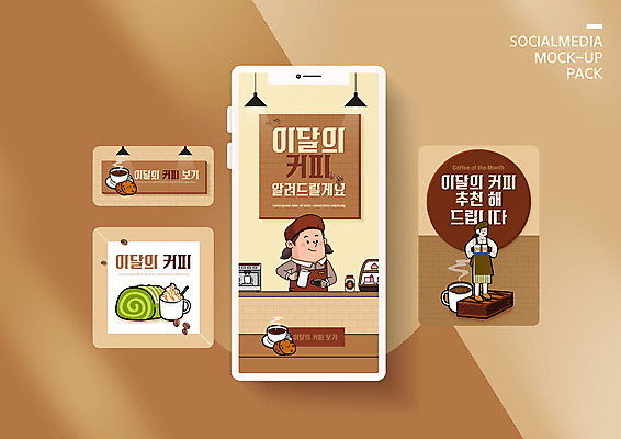 전신 PSD 템플릿 배너템플릿 여자 ZIP 커피 웹템플릿 디자인시안 모바일 조명 들기 상반신 성인 두명 스마트폰 세트 갈색 카페 모바일템플릿 모바일웹 바리스타 추천 롤케이크 메뉴소개 브라우니 소셜네트워크 소셜미디어 웹배너 성인여자만 성인만 모바일앱 SNS배너 모바일페이지 이미지템플릿 직업 배너 음료 컬러 모션 디저트 사람 핸드폰 스마트기기 케이크 상점 페이지 여자만 파일형식