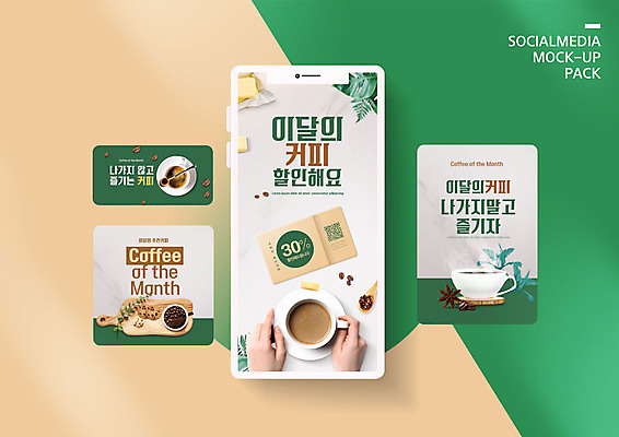 PSD 템플릿 손 배너템플릿 ZIP 커피 웹템플릿 디자인시안 모바일 신체부위 초록색 스마트폰 세트 세일 쿠키 잡기 커피잔 모바일템플릿 모바일웹 추천 QR코드 메뉴소개 소셜네트워크 소셜미디어 할인쿠폰 웹배너 모바일앱 SNS배너 모바일페이지 이미지템플릿 배너 음료 컬러 모션 디저트 잔 사람 핸드폰 스마트기기 쿠폰 페이지 파일형식