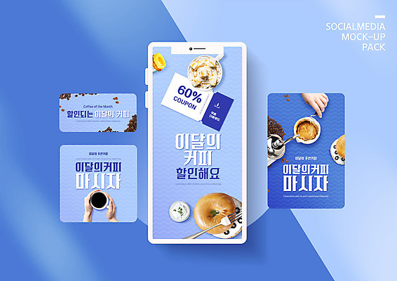 PSD 템플릿 손 배너템플릿 ZIP 커피 웹템플릿 하늘색 디자인시안 모바일 이벤트 신체부위 스마트폰 세트 세일 잡기 모바일템플릿 모바일웹 추천 베이글 드립커피 메뉴소개 소셜네트워크 소셜미디어 할인쿠폰 웹배너 모바일앱 SNS배너 모바일페이지 이미지템플릿 배너 음료 빵 모션 사람 파란색 핸드폰 스마트기기 쿠폰 페이지 파일형식