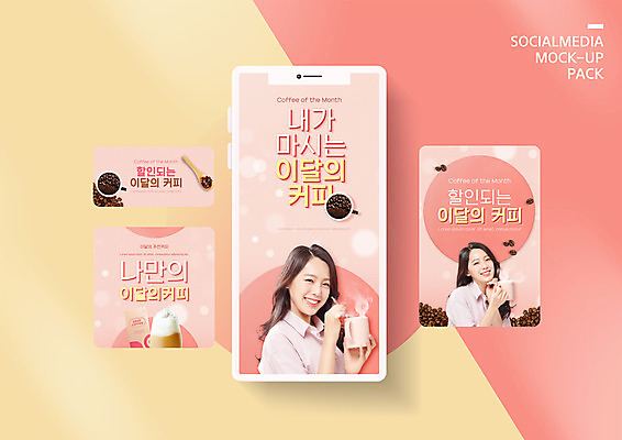 PSD 템플릿 배너템플릿 여자 ZIP 커피 분홍색 웹템플릿 디자인시안 모바일 들기 이벤트 상반신 20대 성인 두명 스마트폰 세트 턱괴기 한국인 머그컵 원두 모바일템플릿 모바일웹 추천 메뉴소개 소셜네트워크 소셜미디어 의료성형뷰티 웹배너 성인여자만 모바일앱 SNS배너 모바일페이지 이미지템플릿 배너 음료 컬러 모션 사람 동양인 청년 컵 핸드폰 스마트기기 페이지 여자만 성인만 파일형식