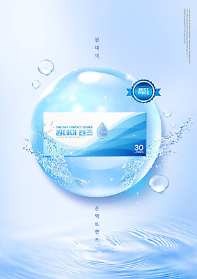 PSD 편집이미지 사람없음 물 파란색 상자 라벨 물방울 보호 수분 콘택트렌즈 이미지편집 자연요소 컬러 컨셉 프레임 파일형식