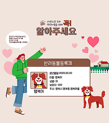 전신 한마리 여자 반려견 말풍선 일러스트 한명 들기 성인 타이포그라피 하트 개 강아지 반려 애완동물등록제 한발서기 성인여자한명만 펫팸족 국내일러스트 AI파일 모양 문자 1 포유류 모션 서기 사람 반려동물 신조어 제도 여자한명만 성인여자만 파일형식 벡터