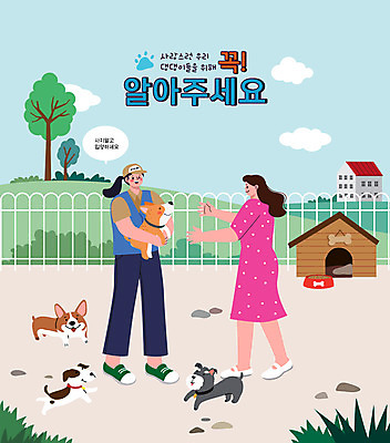 전신 나무 여자 반려견 말풍선 여러마리 일러스트 안기 서기 성인 타이포그라피 두명 건물 울타리 강아지 자원봉사자 개집 반려 유기견 입양 성인여자만 펫팸족 국내일러스트 AI파일 식물 문자 건축물 다수 모션 사람 담장 반려동물 개 애견용품 신조어 여자만 성인만 파일형식 벡터 유기동물