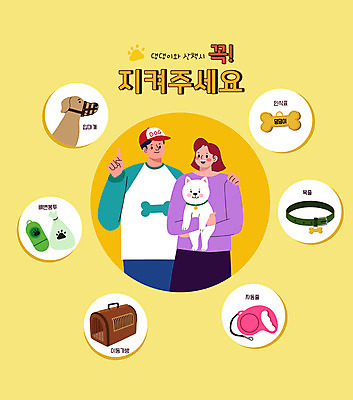 여자 남자 반려견 두마리 일러스트 안기 상반신 성인 타이포그라피 두명 산책 가리킴 강아지 목줄 반려 배변봉투 인식표 입마개 준비물 케이지 성인만 어깨에손 로드에티켓 펫팸족 국내일러스트 AI파일 문자 2 모션 휴식 봉투 사람 손짓 반려동물 예절 개 신조어 파일형식 벡터 반려용품