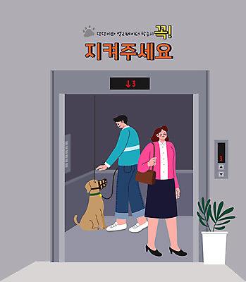 전신 한마리 여자 남자 화분 반려견 일러스트 서기 손짓 성인 타이포그라피 두명 예절 기다림 강아지 엘리베이터 목줄 반려 입마개 주의사항 성인만 펫팸족 국내일러스트 AI파일 문자 1 모션 주의 사람 반려동물 개 신조어 파일형식 벡터 반려용품