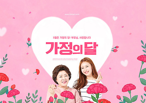 PSD 편집이미지 여자 분홍색 중년 50대 모녀 사랑 상반신 20대 성인 타이포그라피 두명 한국인 하트 어버이날 5월 카네이션 5월행사 가정의달 손하트 여자만 어깨에손 이미지편집 모양 문자 기념일 꽃 딸 감정 컬러 가족 모션 엄마 사람 동양인 손짓 이벤트 청년 날짜 파일형식