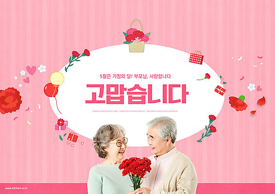 PSD 편집이미지 여자 노년 남자 꽃 분홍색 꽃다발 선물 들기 상반신 타이포그라피 두명 마주보기 노부부 한국인 60대 어버이날 5월 카네이션 감사 5월행사 가정의달 노인만 이미지편집 식물 문자 부부 기념일 감정 컬러 모션 사람 동양인 이벤트 성인 날짜 성인만 파일형식