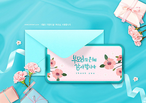 PSD 편집이미지 꽃 리본 하늘색 모바일 편지봉투 선물 타이포그라피 사람없음 선물상자 스마트폰 어버이날 5월 카네이션 감사 5월행사 가정의달 이미지편집 식물 문자 기념일 감정 봉투 이벤트 파란색 핸드폰 스마트기기 상자 날짜 편지 파일형식