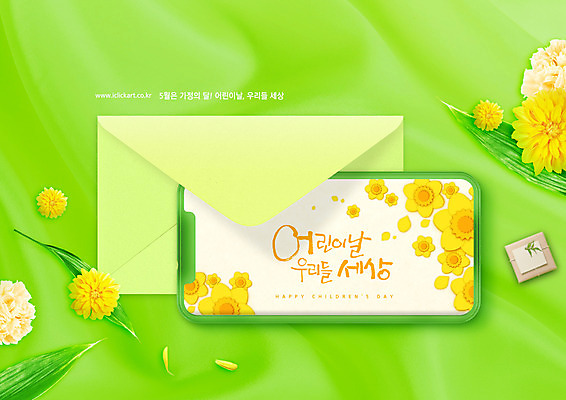 PSD 편집이미지 꽃 잎 모바일 편지봉투 타이포그라피 사람없음 연두색 스마트폰 상자 어린이날 5월 5월행사 가정의달 이미지편집 식물 문자 기념일 봉투 이벤트 초록색 핸드폰 스마트기기 날짜 편지 파일형식