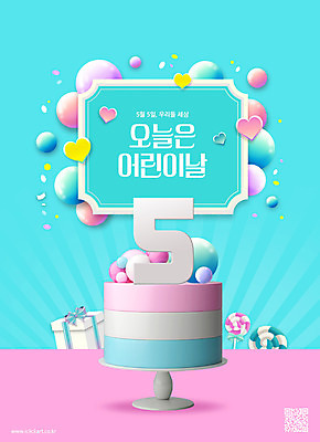 PSD 편집이미지 하늘색 막대사탕 타이포그라피 사람없음 선물상자 케이크 하트 원형 어린이날 5월 5월행사 5 가정의달 QR코드 이미지편집 모양 도형 문자 기념일 디저트 사탕 선물 이벤트 파란색 상자 숫자 날짜 파일형식