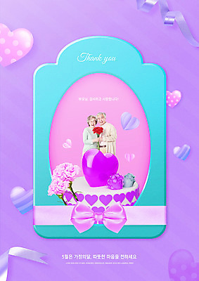 PSD 편집이미지 여자 노년 남자 리본 꽃다발 사랑 들기 상반신 타이포그라피 두명 케이크 보라색 한국인 하트 60대 어버이날 5월 카네이션 감사 5월행사 가정의달 노인만 이미지편집 모양 문자 기념일 꽃 감정 컬러 모션 디저트 사람 동양인 이벤트 성인 날짜 성인만 파일형식