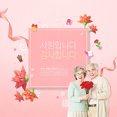 PSD 편집이미지 여자 노년 남자 종이 분홍색 꽃다발 사랑 들기 상반신 타이포그라피 두명 노부부 한국인 60대 어버이날 5월 카네이션 감사 5월행사 가정의달 노인만 이미지편집 문자 부부 기념일 꽃 감정 컬러 모션 사람 동양인 이벤트 성인 날짜 성인만 파일형식