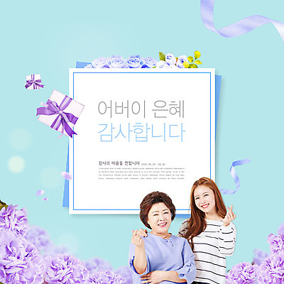 PSD 편집이미지 여자 꽃 리본 중년 50대 하늘색 모녀 상반신 20대 성인 타이포그라피 두명 선물상자 한국인 어버이날 5월 감사 5월행사 가정의달 손하트 여자만 어깨에손 이미지편집 식물 문자 기념일 딸 감정 가족 모션 엄마 선물 사람 동양인 손짓 이벤트 청년 파란색 상자 날짜 파일형식