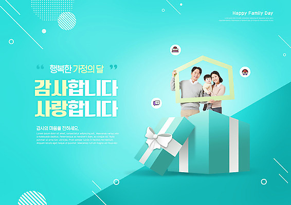 PSD 편집이미지 여자 남자 행복 하늘색 가족 안기 액자틀 사랑 들기 상반신 성인 타이포그라피 세명 30대 선물상자 한국인 아기 5월 감사 5월행사 가정의달 집모양 이미지편집 모양 문자 감정 액자 관계 모션 선물 틀 사람 동양인 이벤트 장년 파란색 상자 날짜 파일형식