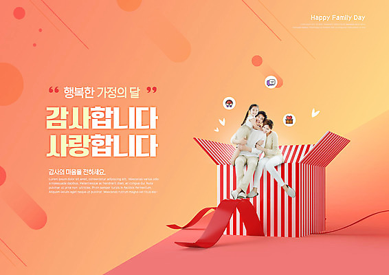 전신 PSD 편집이미지 여자 남자 행복 어린이 가족 안기 사랑 앉기 소녀 성인 타이포그라피 세명 30대 선물상자 주황색 한국인 5월 감사 5월행사 가정의달 이미지편집 문자 감정 컬러 관계 모션 선물 사람 동양인 이벤트 장년 상자 날짜 파일형식