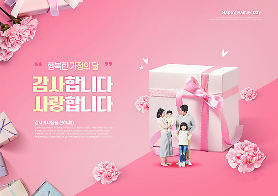 전신 PSD 편집이미지 여자 남자 리본 어린이 분홍색 가족 안기 엄마 사랑 서기 소녀 여러명 성인 타이포그라피 30대 선물상자 한국인 자녀 아기 아빠 5월 카네이션 감사 5월행사 가정의달 이미지편집 문자 꽃 감정 컬러 다수 관계 모션 선물 사람 동양인 이벤트 장년 상자 날짜 파일형식