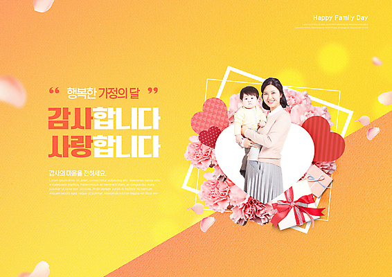PSD 편집이미지 여자 남자 꽃잎 행복 안기 사랑 상반신 성인 타이포그라피 두명 30대 선물상자 노란색 한국인 하트 아기 5월 카네이션 감사 5월행사 가정의달 이미지편집 모자관계 모양 문자 꽃 감정 아들 컬러 가족 모션 엄마 선물 사람 동양인 이벤트 장년 상자 날짜 파일형식
