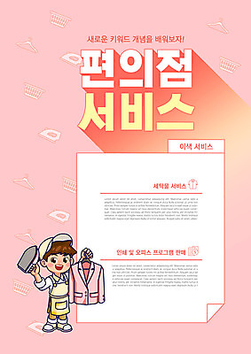 전신 PSD 편집이미지 남자 분홍색 한명 서기 들기 성인 타이포그라피 단어 유행 판매 재킷 빨래 종업원 다리미 빨랫감 생활서비스 편의점 프로그램 성인남자한명만 이미지편집 직업 문자 1 컬러 가사 모션 사람 상점 외투 가전제품 서비스 남자한명만 성인남자만 파일형식