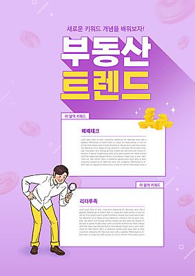 전신 PSD 편집이미지 남자 돋보기 부동산 허리숙이기 한명 들기 성인 타이포그라피 단어 유행 보라색 관찰 신조어 동전탑 부동산재테크 성인남자한명만 이미지편집 문자 1 컬러 모션 숙이기 사람 쌓기 동전 재산 재테크 남자한명만 성인남자만 파일형식 유행어