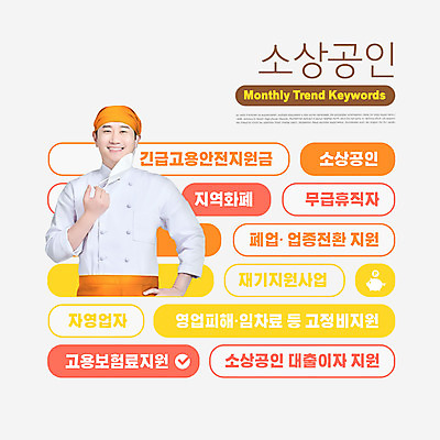 PSD 편집이미지 남자 허리손 마스크 한명 성인 타이포그라피 30대 단어 노란색 유행 한국인 벗기 금리 정부정책 지원 성인남자한명만 소상공인 지역화폐 고용보험 무급휴직 긴급지원금 지원금 이미지편집 직업 문자 1 컬러 포즈 돈 모션 사람 동양인 장년 금융 경제 상인 보험 정책 남자한명만 성인남자만 파일형식 긴급재난지원금 휴직