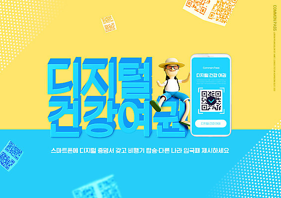 전신 PSD 편집이미지 남자 여행 하늘색 모바일 3D캐릭터 건강 한명 앉기 성인 타이포그라피 스마트폰 디지털 여권 QR코드 증명서 확인서 성인남자한명만 전자여권 코로나바이러스 포스트코로나 백신여권 델타변이바이러스 위드코로나 이미지편집 문자 캐릭터 1 모션 사람 파란색 핸드폰 스마트기기 바이러스 사회이슈 문서 남자한명만 성인남자만 파일형식