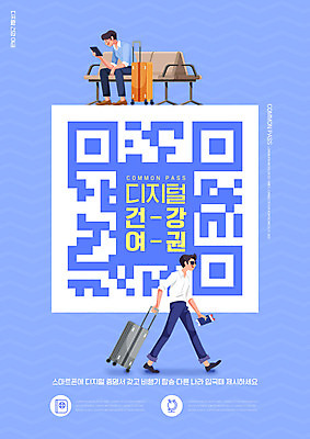 전신 PSD 편집이미지 남자 여행 의자 모바일 건강 들기 앉기 성인 타이포그라피 두명 파란색 걷기 디지털 캐리어 당기기 여권 QR코드 증명서 확인서 성인남자만 전자여권 코로나바이러스 포스트코로나 백신여권 델타변이바이러스 위드코로나 이미지편집 문자 컬러 가구 모션 사람 여행가방 바이러스 사회이슈 문서 남자만 성인만 파일형식