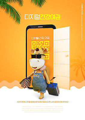 PSD 편집이미지 한마리 여행 모바일 3D캐릭터 건강 들기 사람없음 스마트폰 선글라스 쇼핑백 걷기 디지털 캐리어 주황색 소 여권 소캐릭터 야자수잎 QR코드 증명서 확인서 전자여권 코로나바이러스 포스트코로나 백신여권 델타변이바이러스 위드코로나 이미지편집 캐릭터 1 안경 컬러 동물캐릭터 잎 가방 포유류 모션 핸드폰 스마트기기 여행가방 바이러스 사회이슈 문서 파일형식