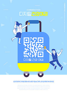 전신 PSD 편집이미지 여자 여행 하늘색 모바일 건강 들기 성인 두명 쇼핑백 디지털 캐리어 점프 QR코드 증명서 확인서 성인여자만 전자여권 코로나바이러스 포스트코로나 백신여권 델타변이바이러스 위드코로나 이미지편집 가방 모션 사람 파란색 여행가방 바이러스 사회이슈 문서 여권 여자만 성인만 파일형식