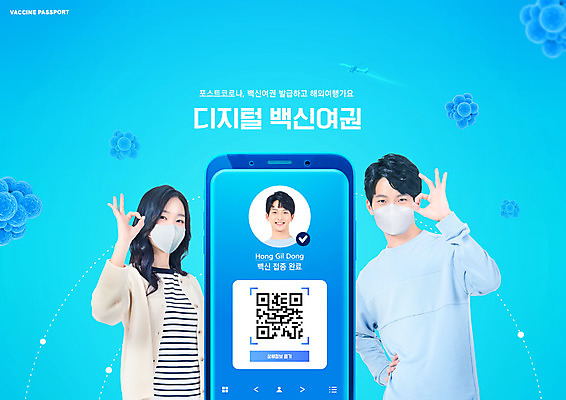 PSD 편집이미지 여자 남자 여행 하늘색 모바일 건강 마스크 상반신 20대 성인 세명 스마트폰 디지털 한국인 바이러스 OK 여권 백신 접종 증명서 확인서 성인만 전자여권 코로나바이러스 포스트코로나 백신여권 백신접종 델타변이바이러스 위드코로나 이미지편집 의학 사람 동양인 손짓 청년 파란색 핸드폰 스마트기기 사회이슈 문서 파일형식