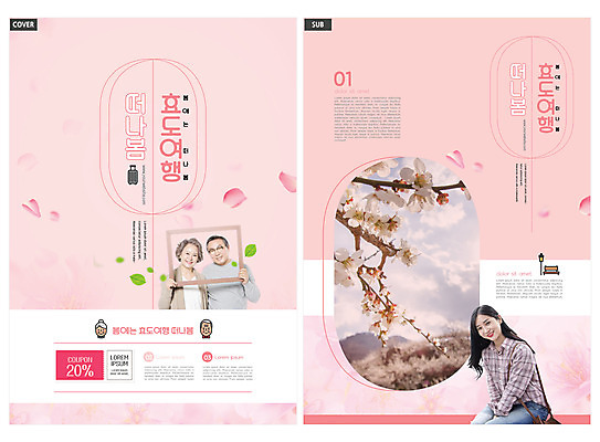 템플릿 여자 노년 남자 꽃잎 ZIP 리플렛 분홍색 액자틀 들기 팜플렛 상반신 20대 성인 세명 봄 한국인 벚꽃 60대 전단템플릿 전단 효도관광 할인쿠폰 인디자인 INDD 이미지템플릿 계절 꽃 컬러 여행 액자 모션 틀 사람 동양인 청년 홍보물 쿠폰 파일형식