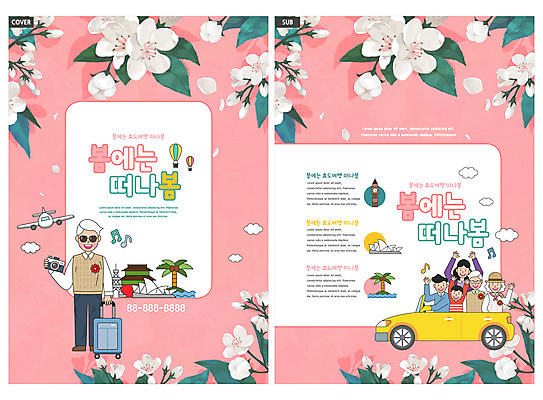 전신 템플릿 여자 할아버지 노년 남자 ZIP 어린이 리플렛 분홍색 잎 자동차 비행기 서기 들기 소년 팜플렛 여러명 상반신 성인 카메라 캐리어 봄 운전 벚꽃 전단템플릿 전단 효도관광 인디자인 INDD 이미지템플릿 식물 계절 꽃 육상교통 컬러 여행 다수 항공교통 모션 대중교통 사람 전자제품 여행가방 홍보물 파일형식