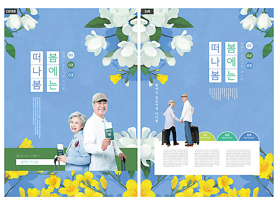 전신 템플릿 여자 노년 남자 ZIP 리플렛 잎 들기 팜플렛 여러명 상반신 파란색 캐리어 손잡기 노부부 봄 한국인 등맞대기 뒤돌아보기 60대 유채 전단템플릿 전단 여권 70대 목련 효도관광 노인만 인디자인 INDD 이미지템플릿 식물 부부 계절 꽃 컬러 여행 다수 모션 사람 동양인 성인 여행가방 홍보물 성인만 파일형식