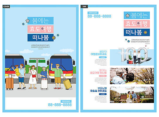 전신 템플릿 여자 노년 남자 ZIP 어린이 리플렛 하늘색 벤치 서기 앉기 소녀 팜플렛 여러명 상반신 성인 캐리어 봄 한국인 버스정류장 60대 전단템플릿 전단 손인사 70대 효도관광 관광버스 봄맞이 인디자인 INDD 이미지템플릿 계절 여행 다수 의자 모션 버스 사람 동양인 파란색 여행가방 인사 역 홍보물 파일형식