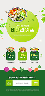 PSD 템플릿 그릇 배너 ZIP 웹템플릿 채소 디자인시안 모바일 이벤트페이지 이벤트 사람없음 초록색 홈페이지 세일 홈페이지시안 샐러드 모바일템플릿 모바일웹 소셜네트워크 식습관 모바일앱 비건 모바일페이지 비건음식 이미지템플릿 식기 음식 컬러 페이지 채식주의자 파일형식