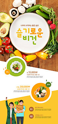 PSD 템플릿 접시 배너 여자 남자 ZIP 웹템플릿 토마토 채소 디자인시안 모바일 파프리카 이벤트페이지 들기 이벤트 상반신 성인 두명 홈페이지 갈색 파이팅 홈페이지시안 샐러드 모바일템플릿 모바일웹 아보카도 소셜네트워크 성인만 모바일앱 비건 모바일페이지 비건음식 이미지템플릿 식기 음식 컬러 과일 모션 사람 페이지 채식주의자 파일형식