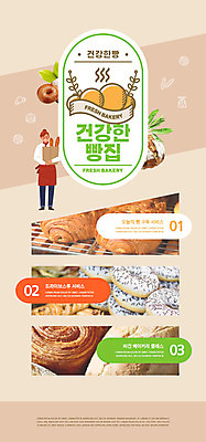 전신 PSD 템플릿 배너 여자 ZIP 빵 웹템플릿 디자인시안 모바일 이벤트페이지 건강 한명 서기 들기 이벤트 성인 홈페이지 홈페이지시안 빵집 도넛 모바일템플릿 모바일웹 베이지색 소셜네트워크 성인여자한명만 모바일앱 비건 모바일페이지 드라이브스루 이미지템플릿 1 음식 컬러 모션 디저트 사람 상점 페이지 채식주의자 여자한명만 성인여자만 파일형식