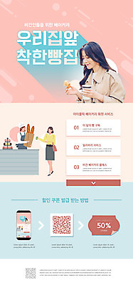 전신 PSD 템플릿 배너 여자 ZIP 빵 웹템플릿 디자인시안 모바일 이벤트페이지 서기 들기 이벤트 상반신 20대 성인 세명 스마트폰 홈페이지 홈페이지시안 빵집 한국인 계산대 결제 모바일템플릿 모바일웹 QR코드 소셜네트워크 연분홍색 할인쿠폰 성인여자만 모바일앱 비건 모바일페이지 이미지템플릿 음식 분홍색 모션 사람 동양인 청년 핸드폰 스마트기기 상점 쿠폰 페이지 채식주의자 여자만 성인만 파일형식