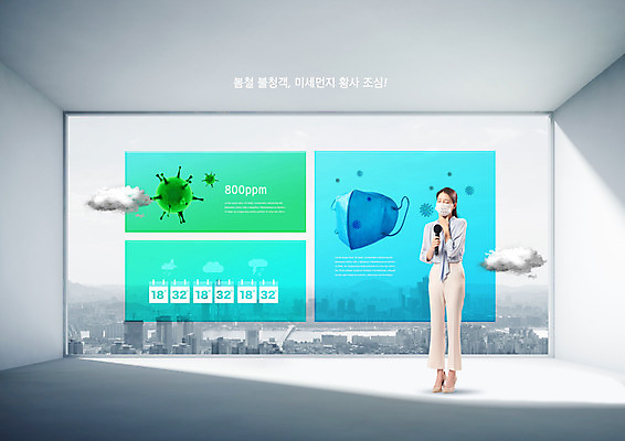 전신 PSD 구름 편집이미지 여자 마스크 한명 서기 들기 20대 성인 한국인 도시 바이러스 마이크 기상캐스터 황사 성인여자한명만 미세먼지 이미지편집 자연요소 직업 1 음향기기 모션 사람 동양인 청년 먼지 여자한명만 성인여자만 파일형식