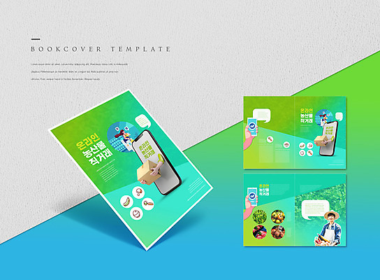PSD 템플릿 표지디자인 북디자인 손 출판디자인 여자 표지 남자 ZIP 내지 리플렛 말풍선 북커버 모바일 들기 팜플렛 상반신 20대 성인 신체부위 세명 초록색 농작물 스마트폰 한국인 택배 온라인쇼핑 팔 모바일쇼핑 온라인 택배상자 직거래 성인만 청년농부 이미지템플릿 컬러 농업 모션 사람 동양인 청년 핸드폰 스마트기기 쇼핑 상자 거래 운송업 농부 배송 파일형식