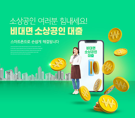 전신 PSD 편집이미지 여자 응원 한명 서기 20대 성인 타이포그라피 스마트폰 동전 턱괴기 한국인 도시 대출 정부정책 성인여자한명만 소상공인 비대면서비스 언택트 온택트 이미지편집 직업 문자 1 돈 모션 사람 동양인 청년 금융 경제 핸드폰 스마트기기 상인 서비스 정책 여자한명만 성인여자만 파일형식