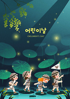 전신 여자 남자 어린이 일러스트 서기 들기 소녀 소년 여러명 타이포그라피 초록색 탐험 가리킴 깃발 연못 어린이날 열대우림 연잎 반딧불이 어린이만 국내일러스트 AI파일 문자 기념일 컬러 다수 곤충 잎 모션 사람 손짓 숲 파일형식 벡터