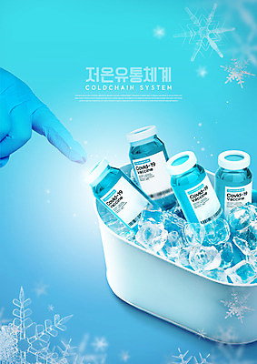 PSD 편집이미지 손 하늘색 신체부위 얼음 가리킴 눈송이 담기 주사약 백신 콜드체인 이미지편집 자연요소 의학 모션 눈_날씨 사람 손짓 파란색 약 파일형식
