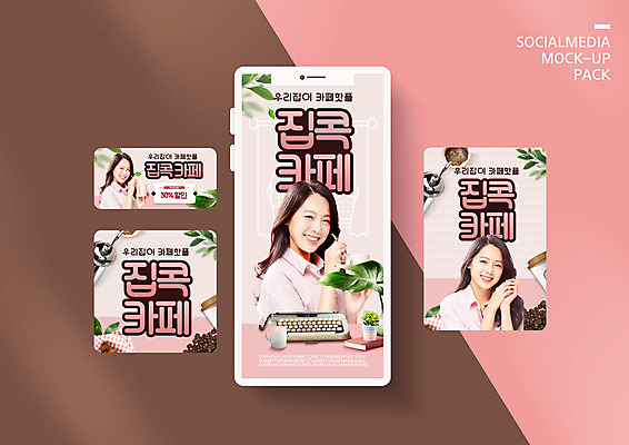 PSD 템플릿 배너템플릿 여자 ZIP 화분 커피 분홍색 웹템플릿 디자인시안 주전자 모바일 미소 들기 상반신 20대 성인 책 세명 스마트폰 세트 한국인 머그컵 원두 모바일템플릿 모바일웹 손모으기 타자기 소셜네트워크 소셜미디어 할인쿠폰 의료성형뷰티 웹배너 성인여자만 모바일앱 SNS배너 모바일페이지 홈카페 집콕 이미지템플릿 배너 음료 컬러 모션 주방용품 표정 사람 동양인 손짓 청년 컵 핸드폰 스마트기기 카페 골동품 쿠폰 페이지 신조어 여자만 성인만 파일형식 앳홈라이프